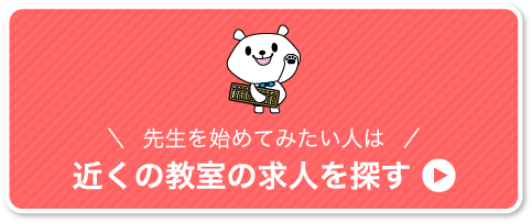 近くの求人を探す