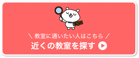 近くの教室を探す