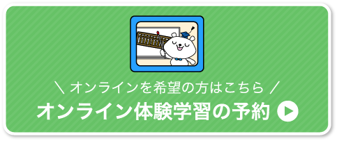 オンライン体験学習の予約