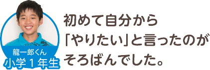 初めて自分から「やりたい」と言ったのがそろばんでした。