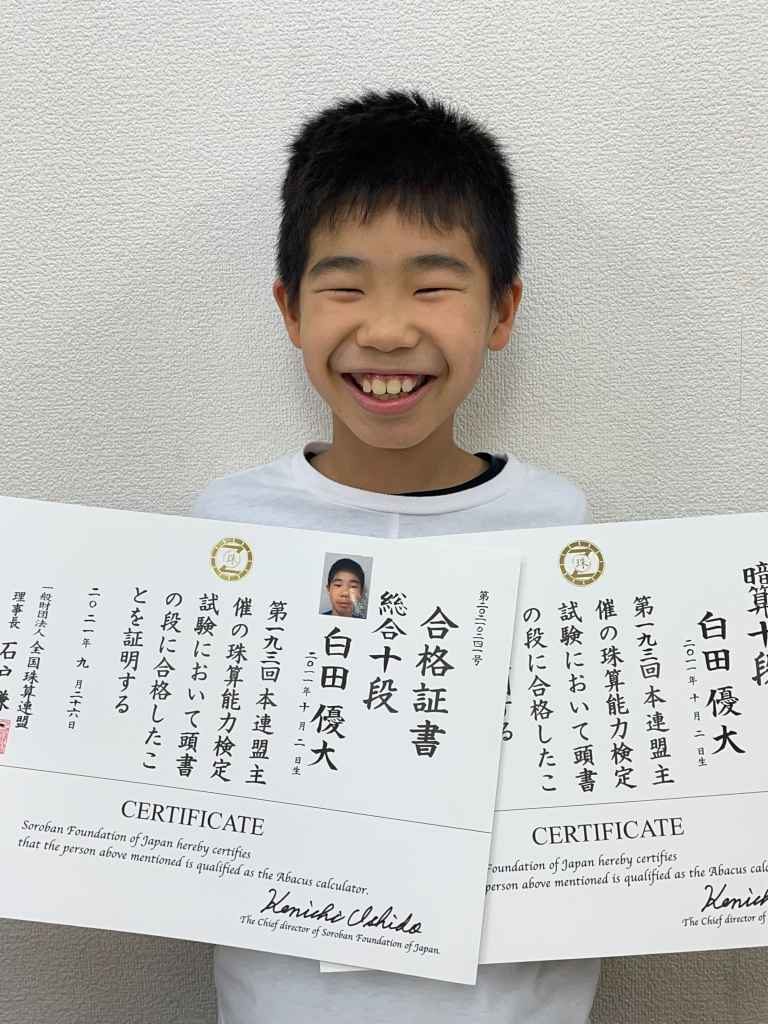 小学4年生で最高段位10段を獲得 白田優大くんの強さの秘密に迫る いしど式まとめ 小学4年生で最高段位10段を獲得 白田優大くんの強さの秘密に迫る いしど式まとめ