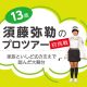 13歳、須藤弥勒のプロツアー初挑戦――家族といしど式の支えで踏んだ大舞台