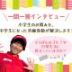 【一問一答インタビュー】小学生のお悩みを、中学生になった須藤弥勒が解決します：そろばんはゴルフや日常生活に役立っていますか？