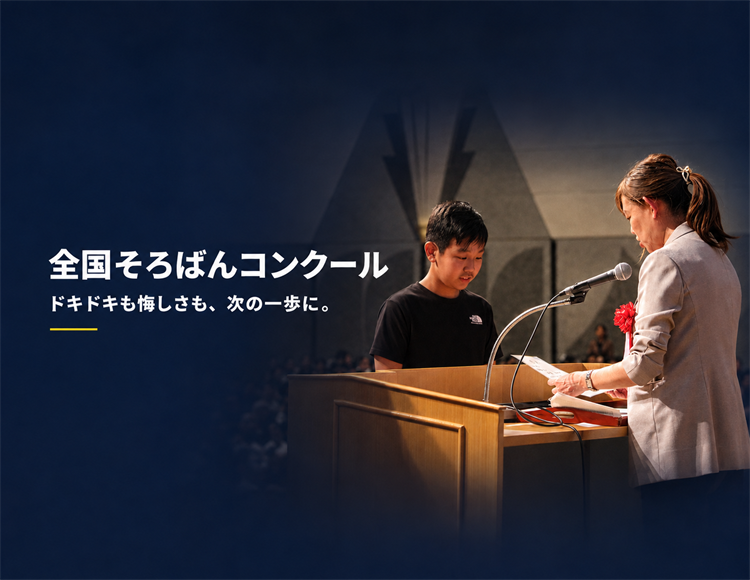 ドキドキも悔しさも、次の一歩に。全国そろばんコンクールで見つけた子どもたちの成長